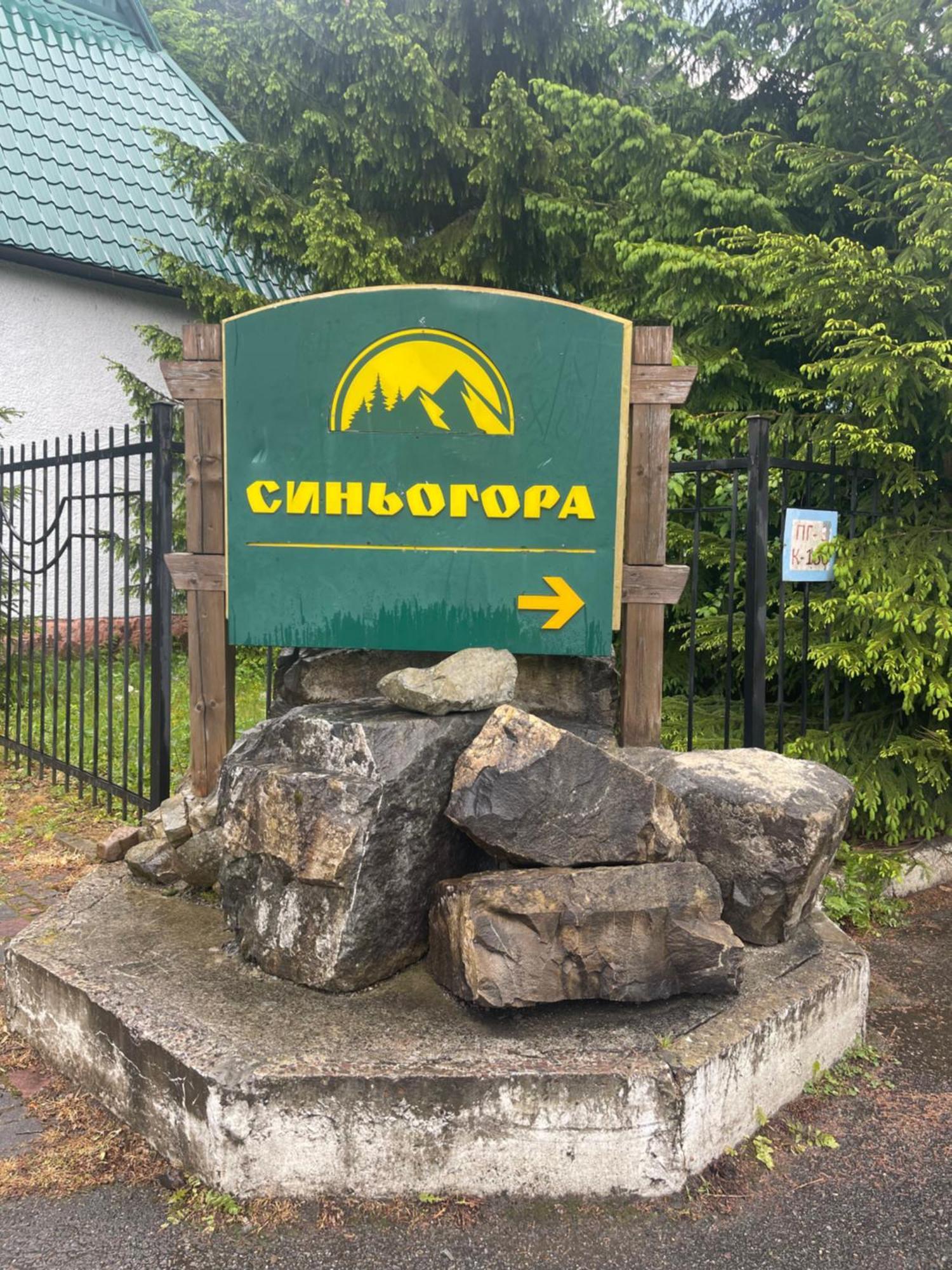 Апарт-Готель Синьогора Гута Экстерьер фото